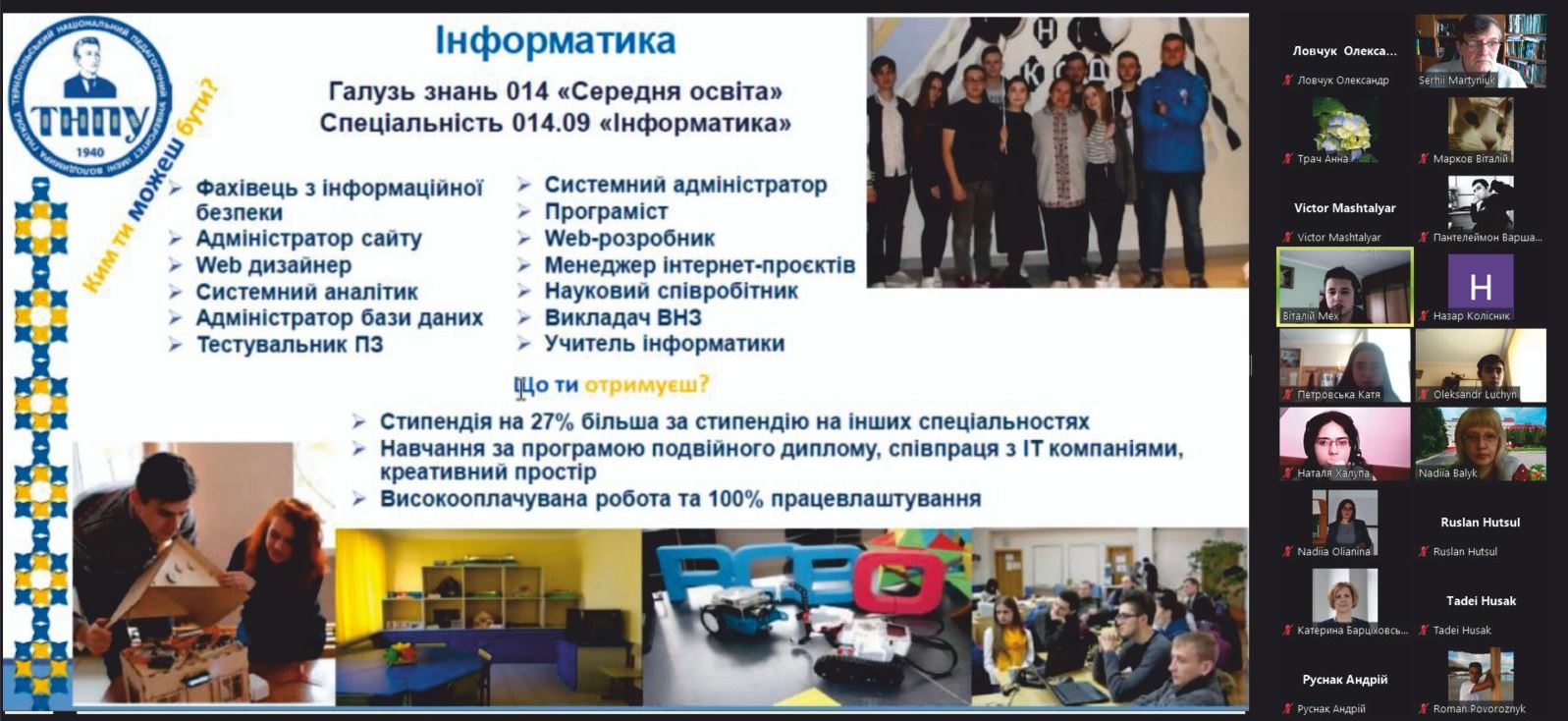 Знайомство з освітньою програмою Інформатика